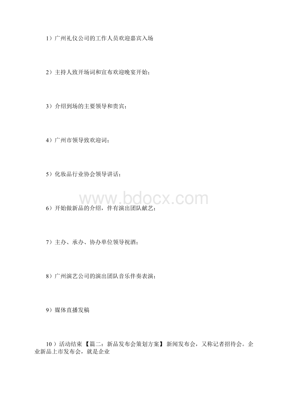 新品发布会策划方案Word格式.docx_第3页