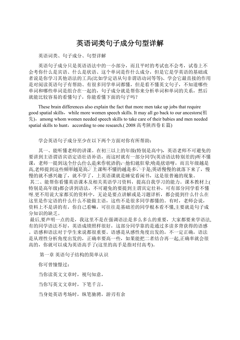 英语词类句子成分句型详解.docx