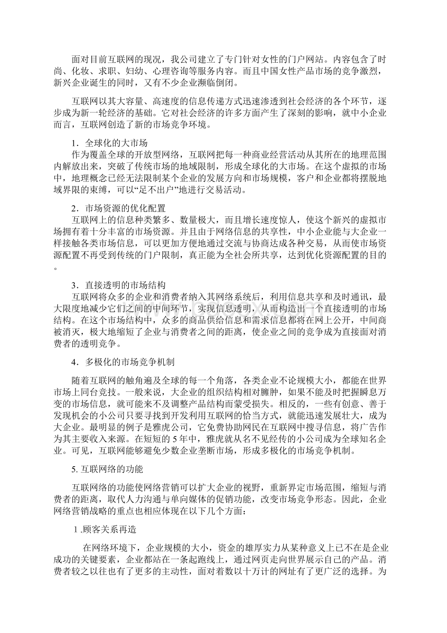 女性网站策划方案Word文件下载.docx_第3页