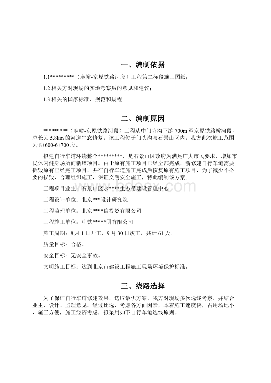 莲石湖自行车道施工方案.docx_第3页