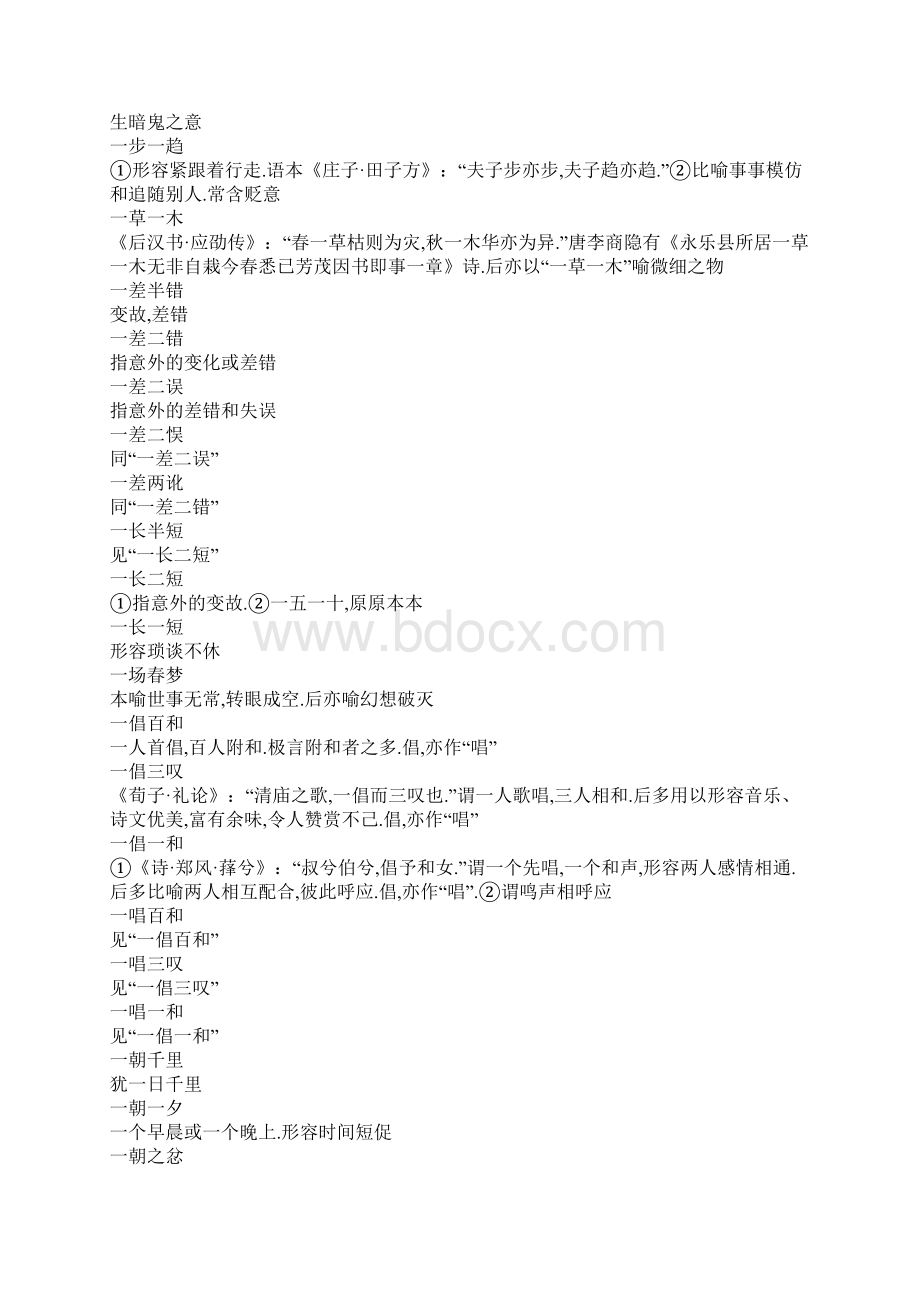 国家公务员考试行测词语辨析成语集锦文档格式.docx_第3页