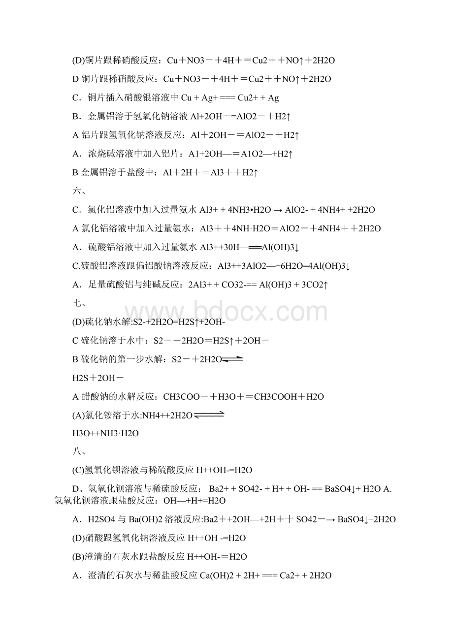 专题二离子方程式正误的判断分析Word格式文档下载.docx_第3页