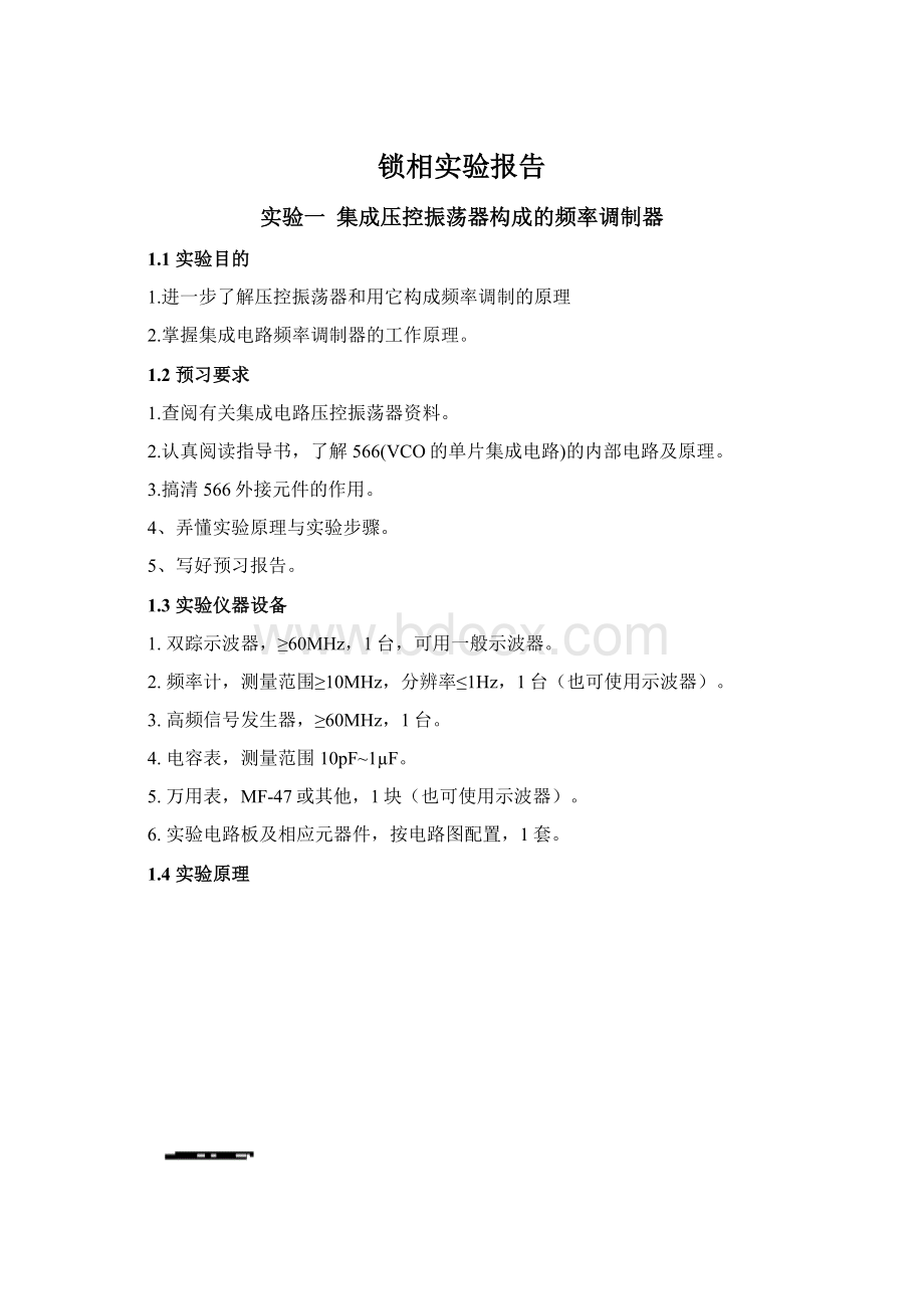 锁相实验报告Word文件下载.docx_第1页