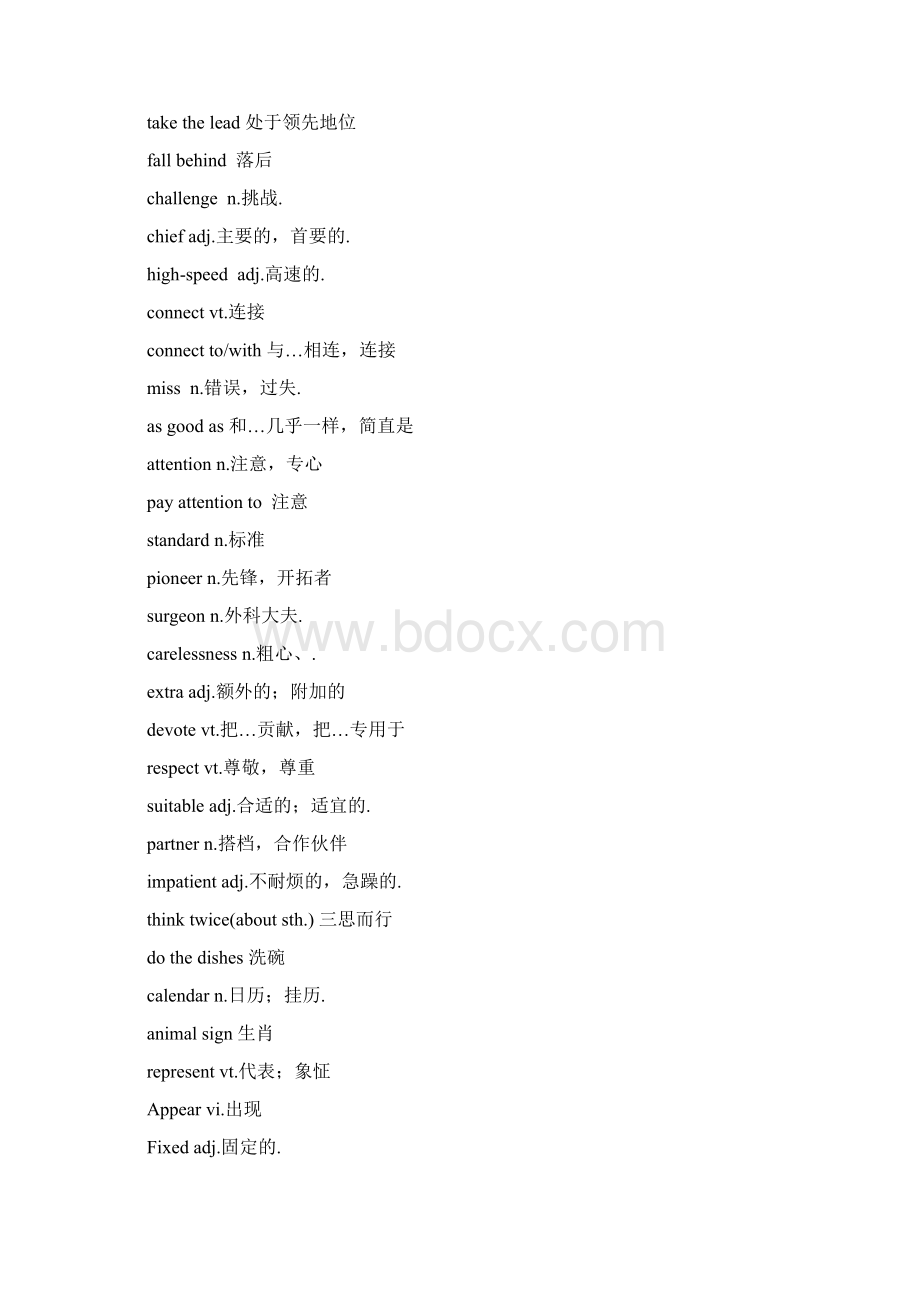 译林牛津版九年级英语上册单词表Word文档格式.docx_第2页