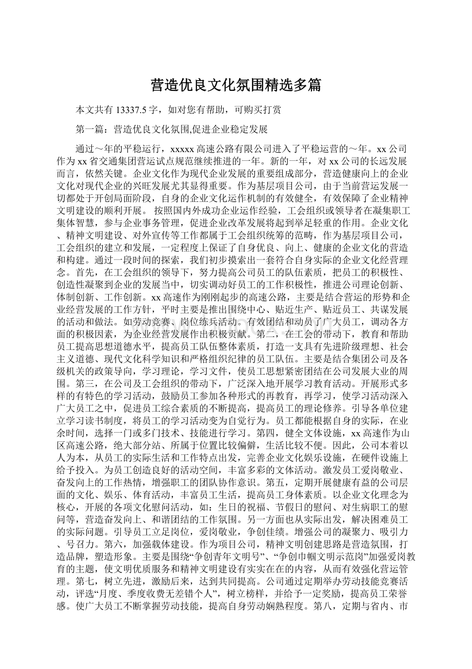 营造优良文化氛围精选多篇.docx