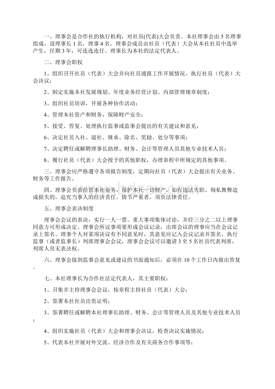 合作社管理制度大全Word文件下载.docx_第2页