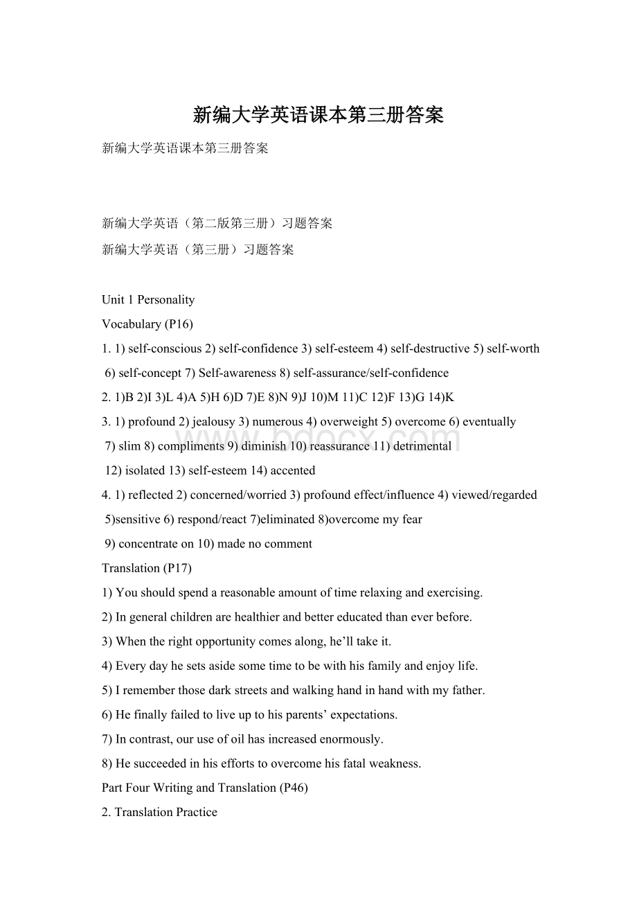 新编大学英语课本第三册答案Word下载.docx