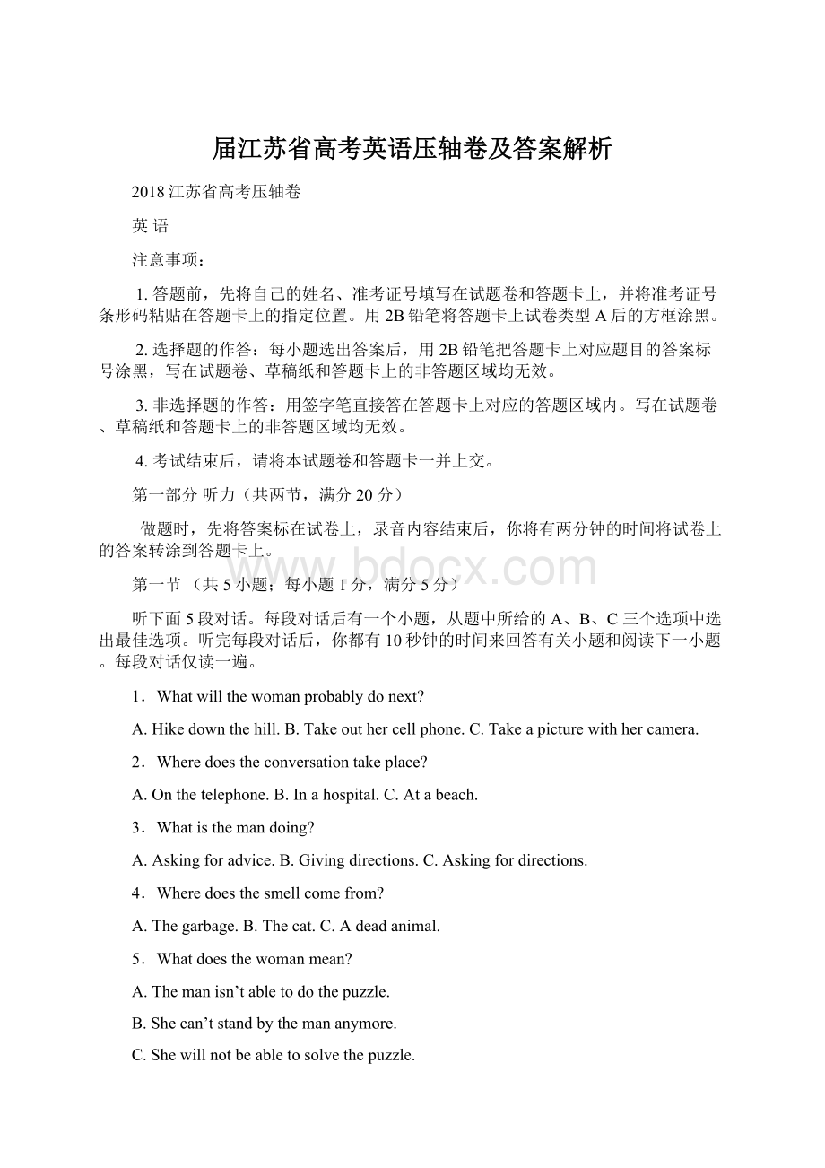 届江苏省高考英语压轴卷及答案解析Word文档格式.docx