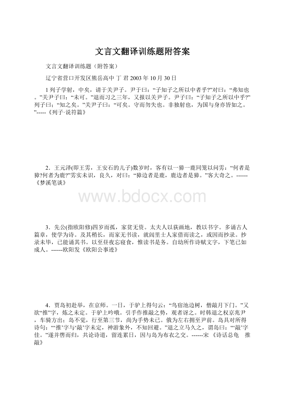 文言文翻译训练题附答案.docx