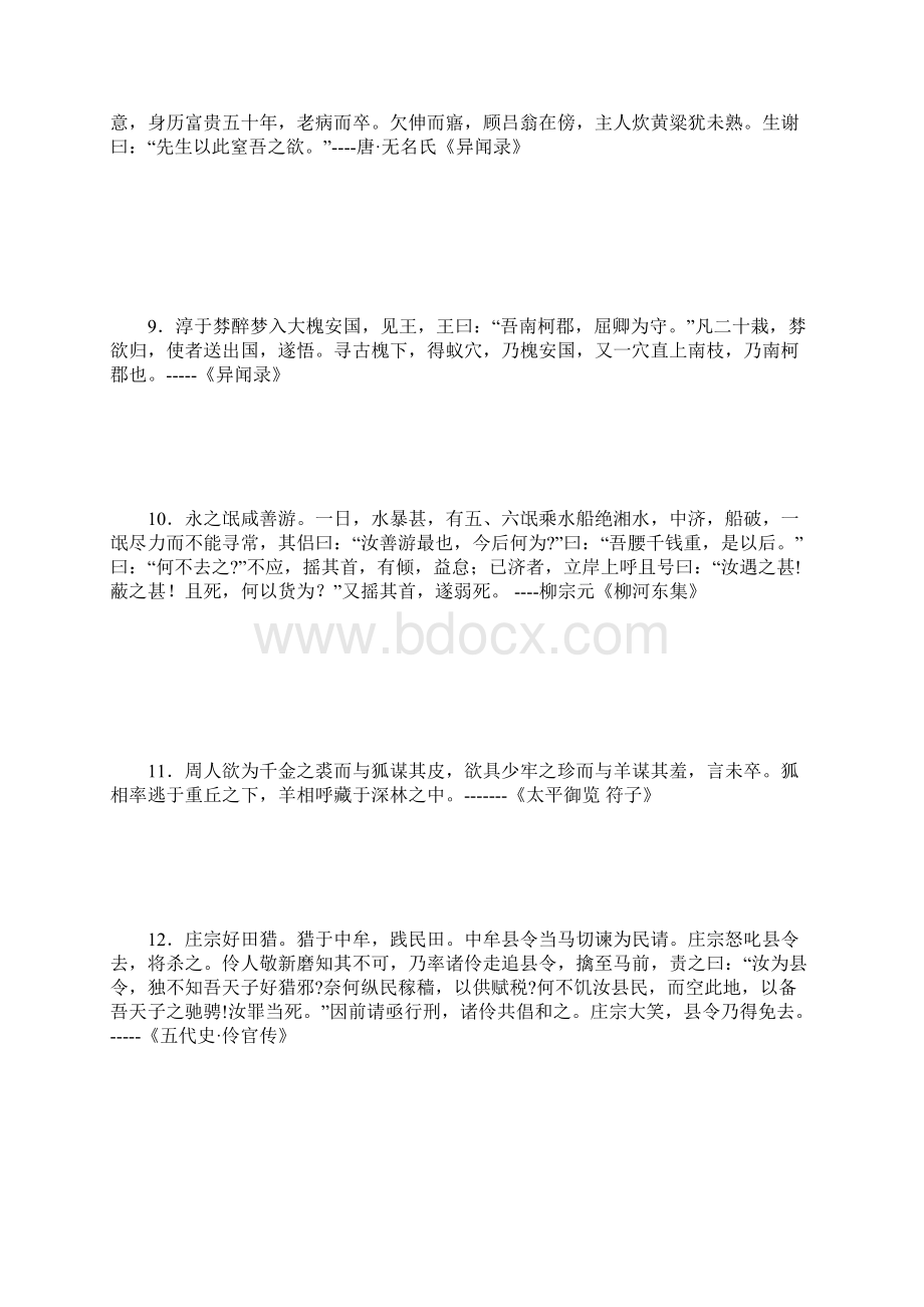 文言文翻译训练题附答案.docx_第3页