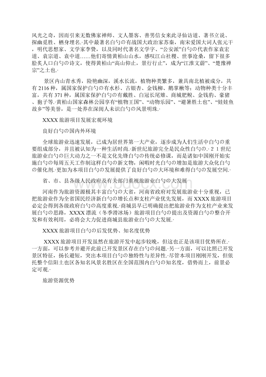 XX景区水上漂流项目新建及设施开发建设可行性分析报告Word格式文档下载.docx_第3页