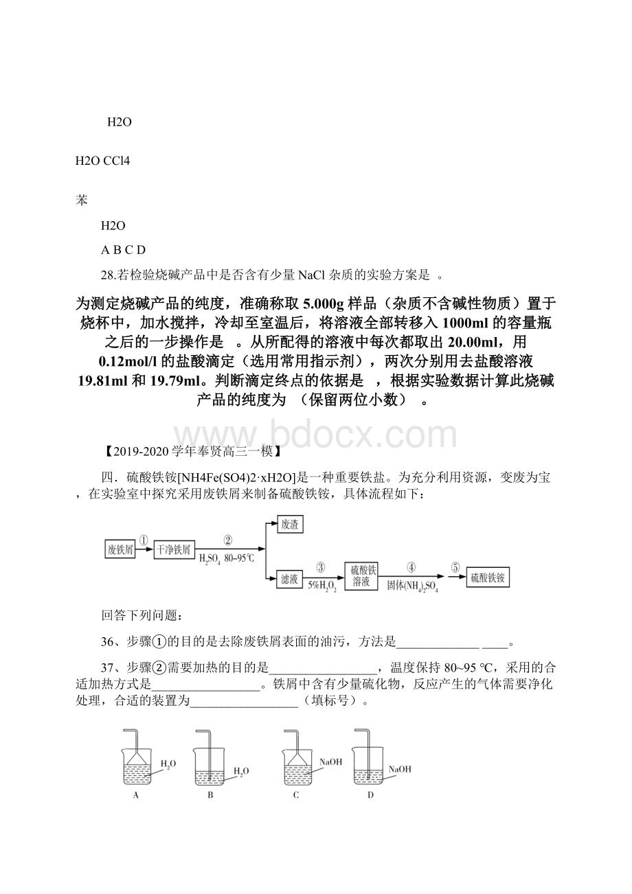 学年上海各区高三化学一模综合题汇编化学实验学生版Word文档下载推荐.docx_第3页