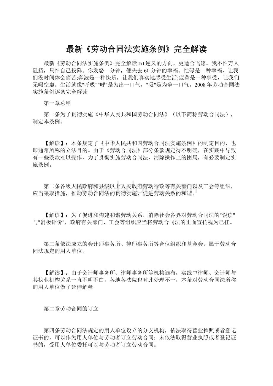 最新《劳动合同法实施条例》完全解读.docx_第1页