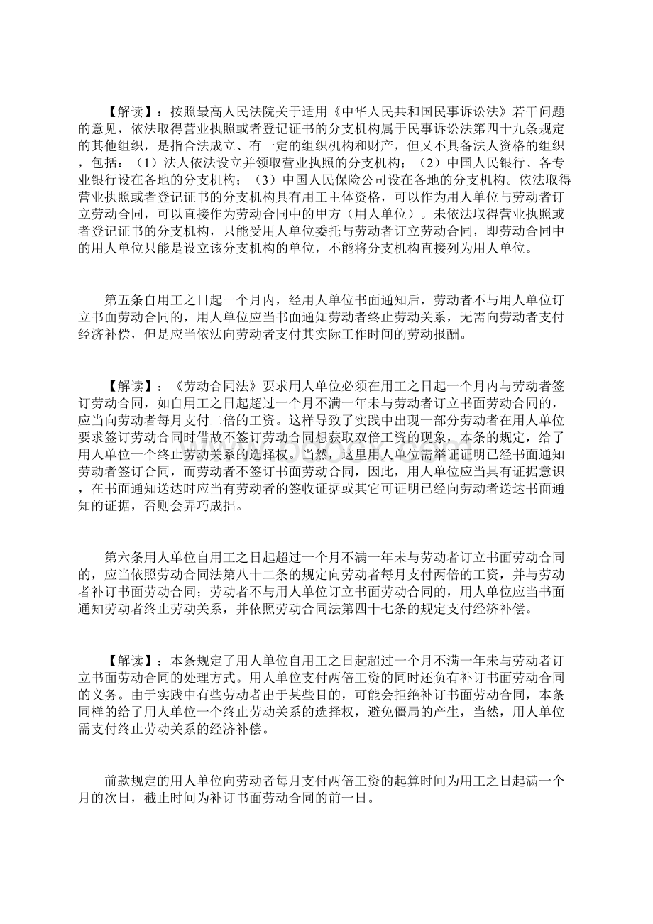 最新《劳动合同法实施条例》完全解读.docx_第2页