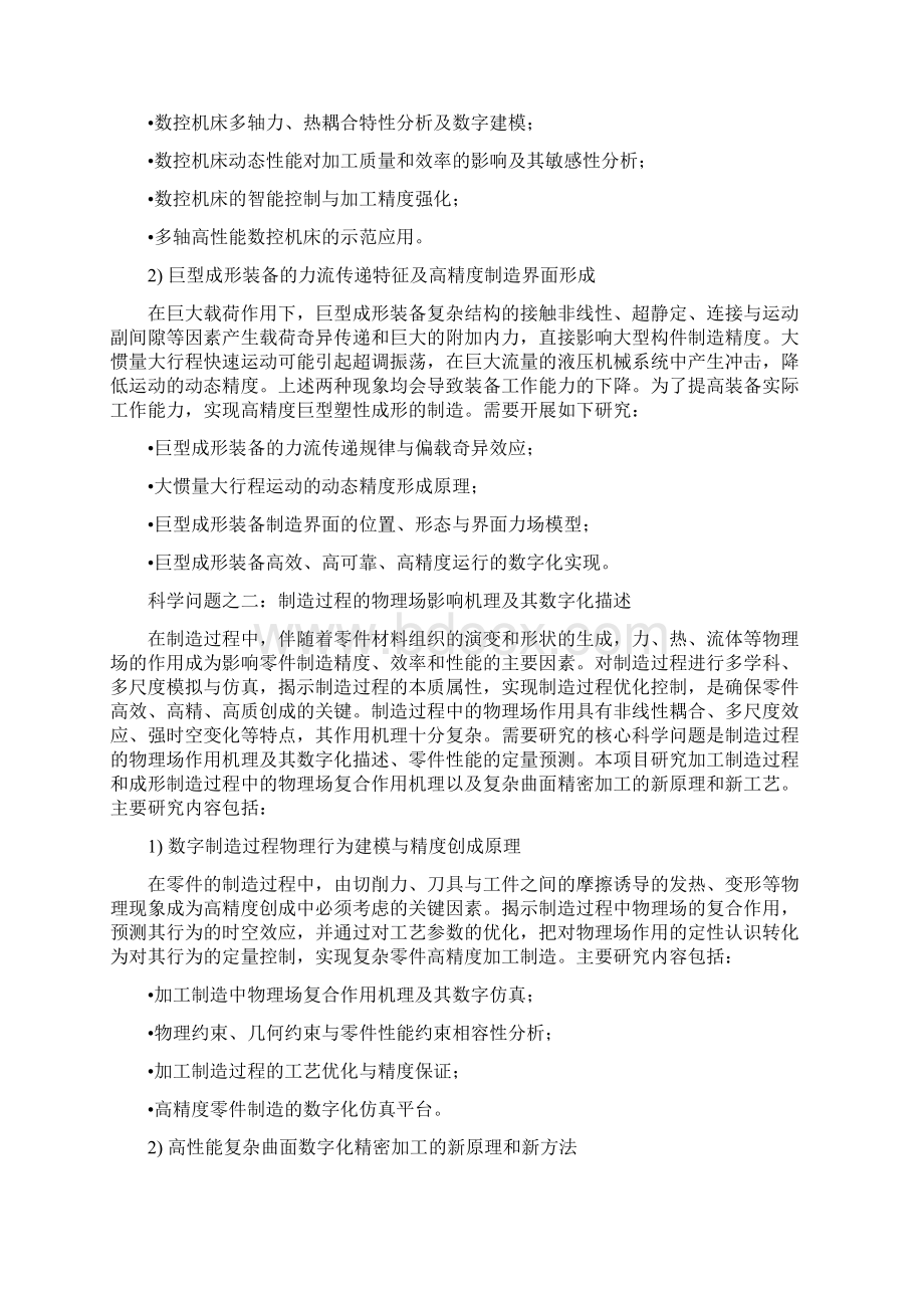 973项目申请成功标书数字化制造基础研究文档格式.docx_第2页