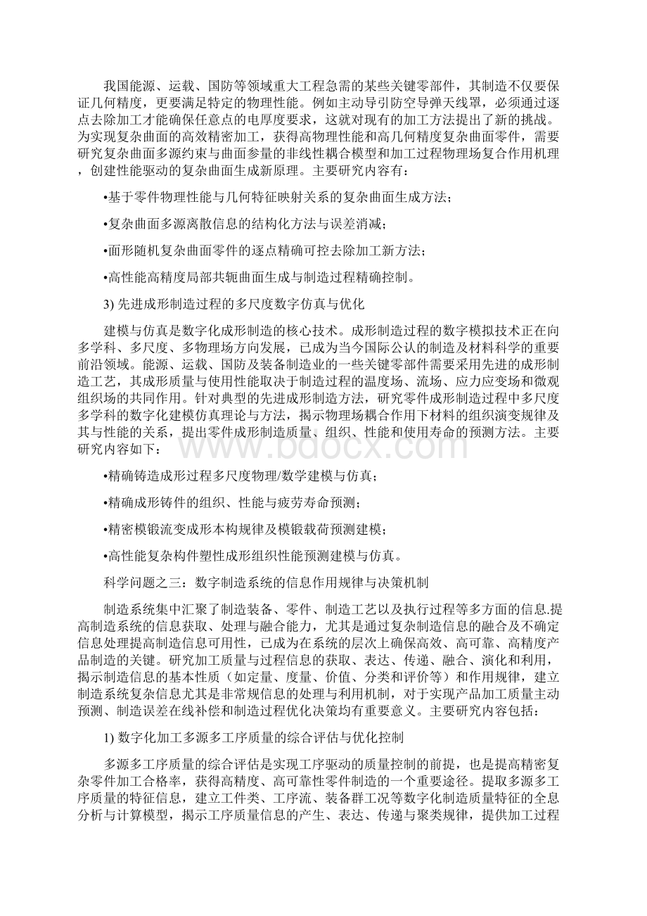 973项目申请成功标书数字化制造基础研究文档格式.docx_第3页