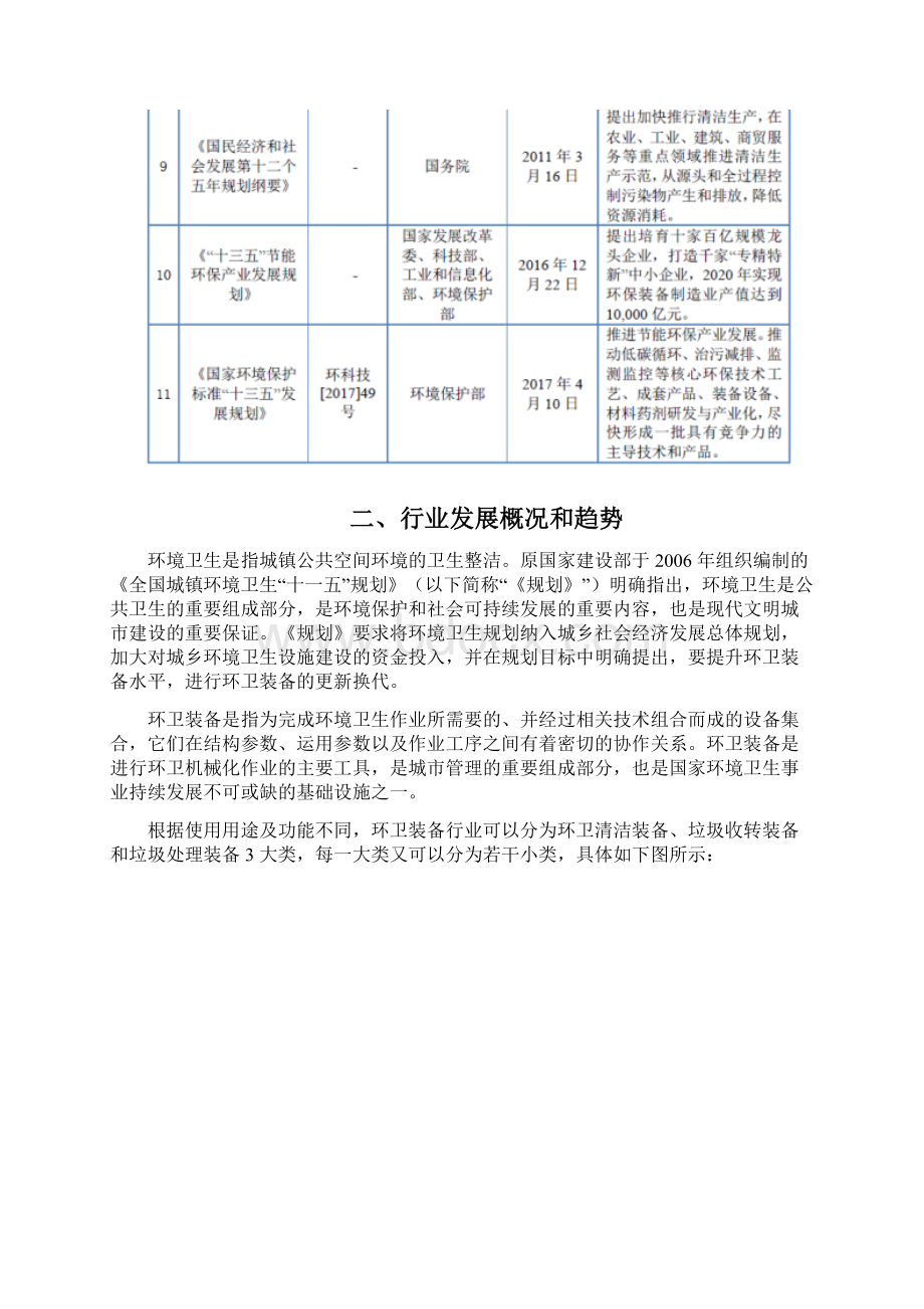 环卫装备行业分析报告Word文档格式.docx_第3页