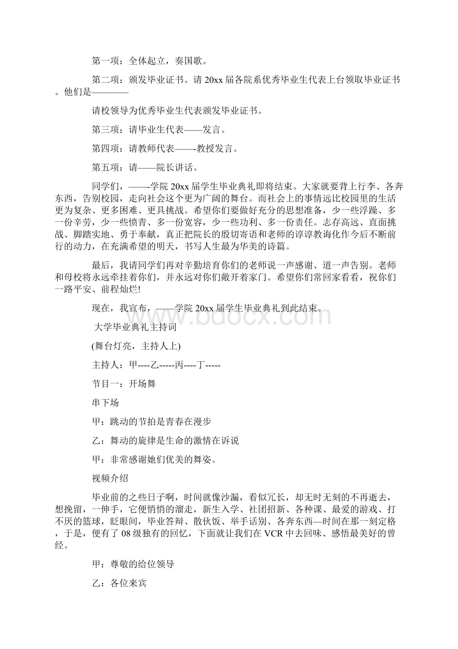 参考文档大学毕业典礼主持词串词word范文 11页.docx_第3页