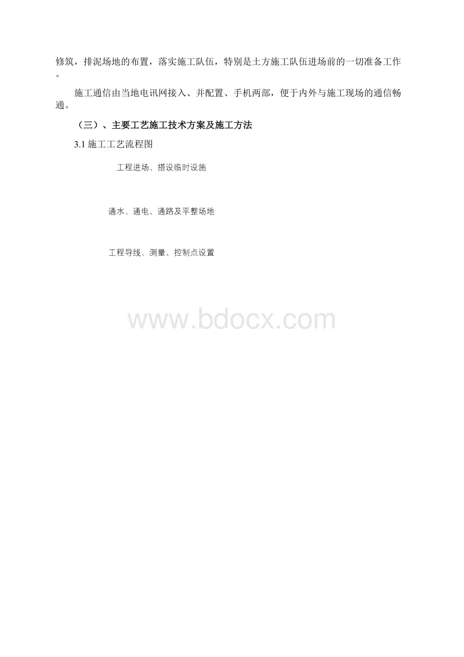 河道疏浚工程施工技术方案.docx_第2页