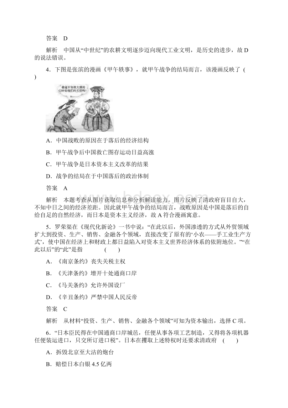 届新课标高考历史总复习练习第5讲 从鸦片战争到八国联军侵华.docx_第2页