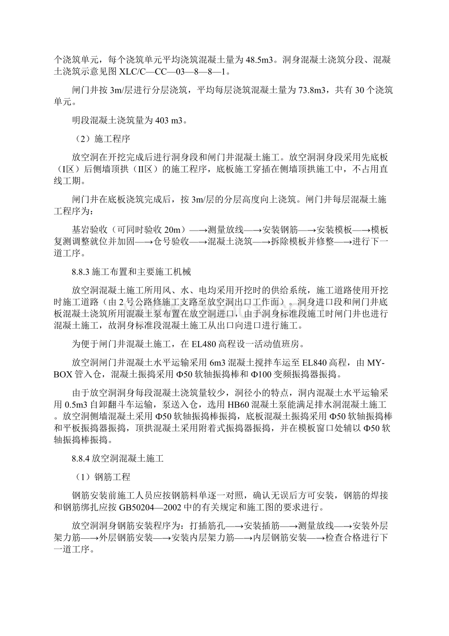 放空洞混凝土施工.docx_第2页