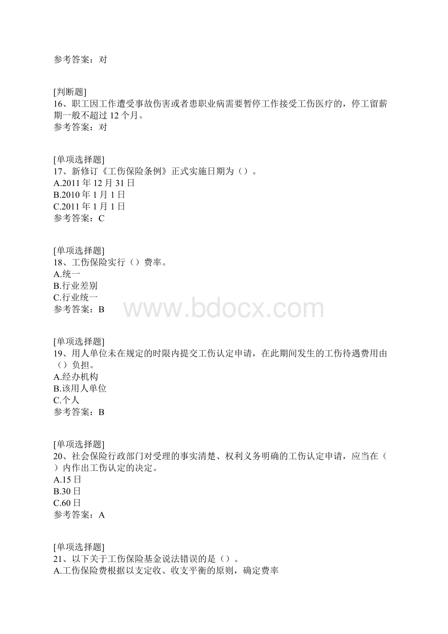 工伤保险条例.docx_第3页