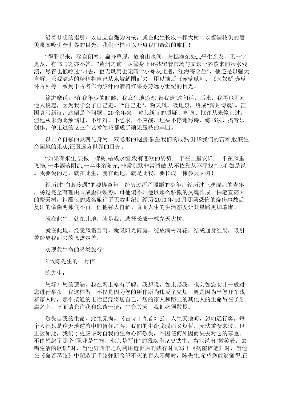 各省市高考满分作文精选.docx_第2页