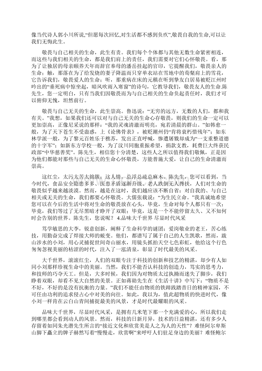 各省市高考满分作文精选.docx_第3页