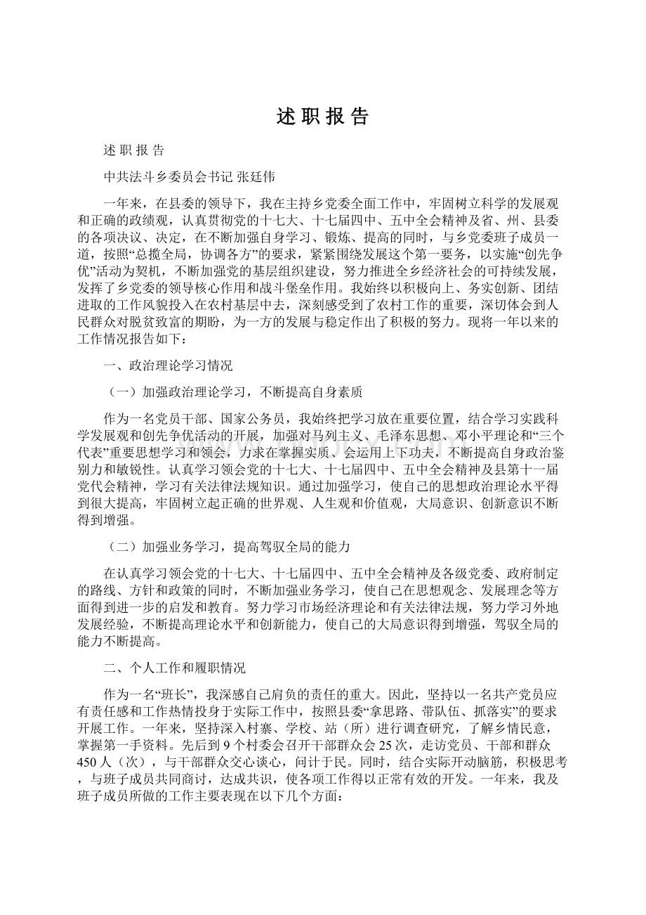 述职报告文档格式.docx_第1页