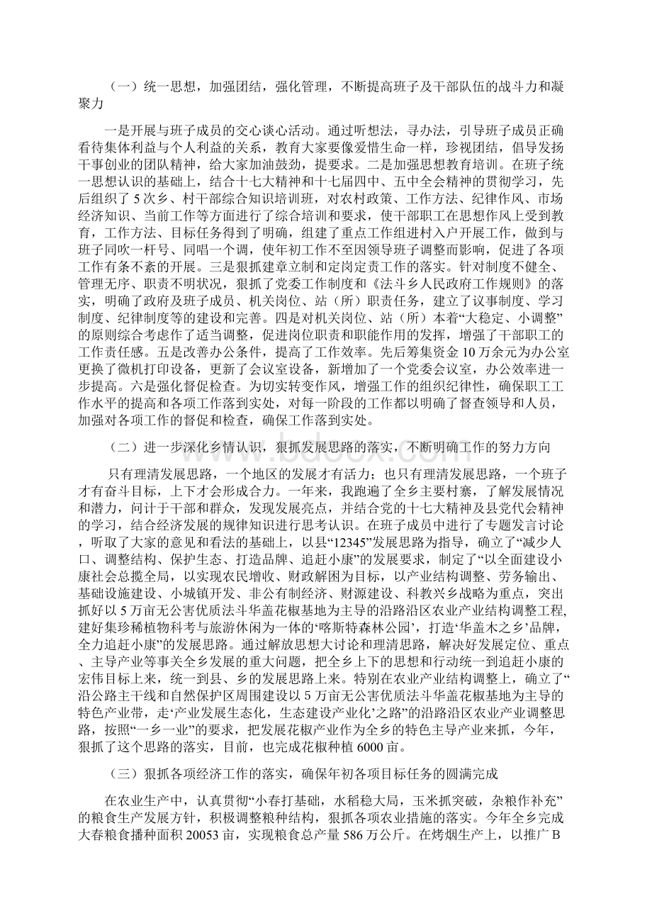 述职报告文档格式.docx_第2页