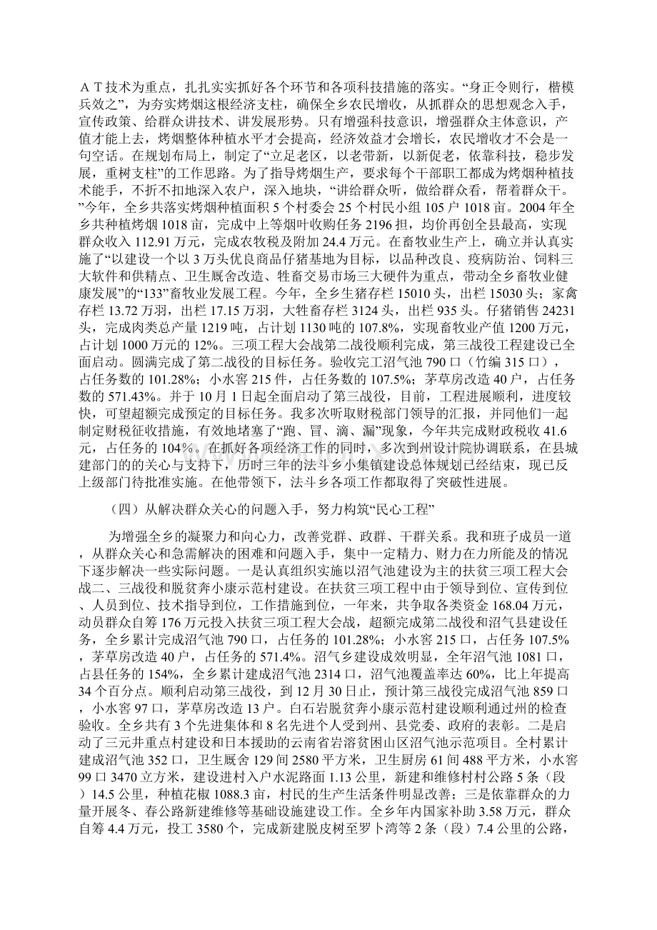 述职报告文档格式.docx_第3页