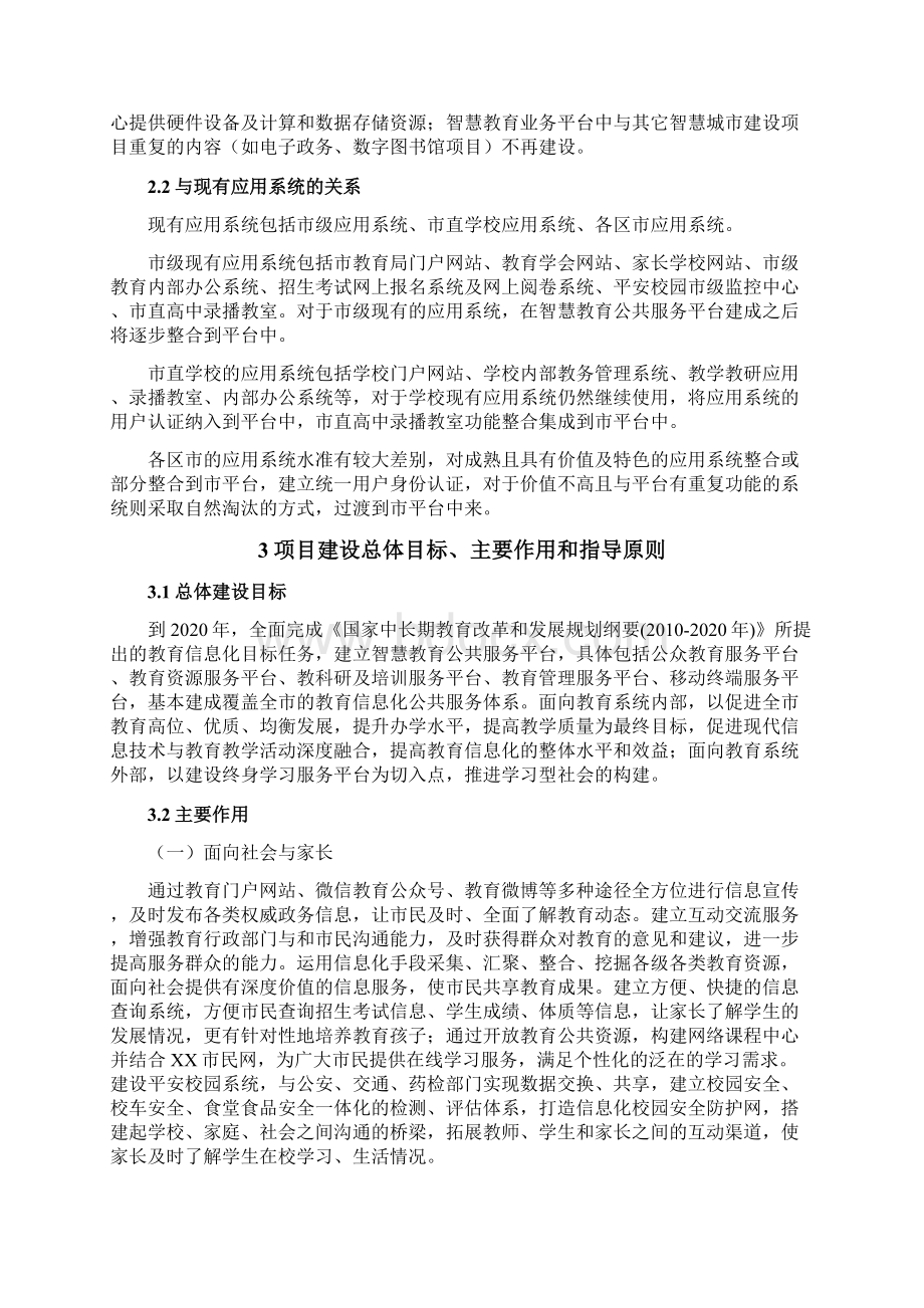 智慧教育可行性研究报告文档格式.docx_第3页