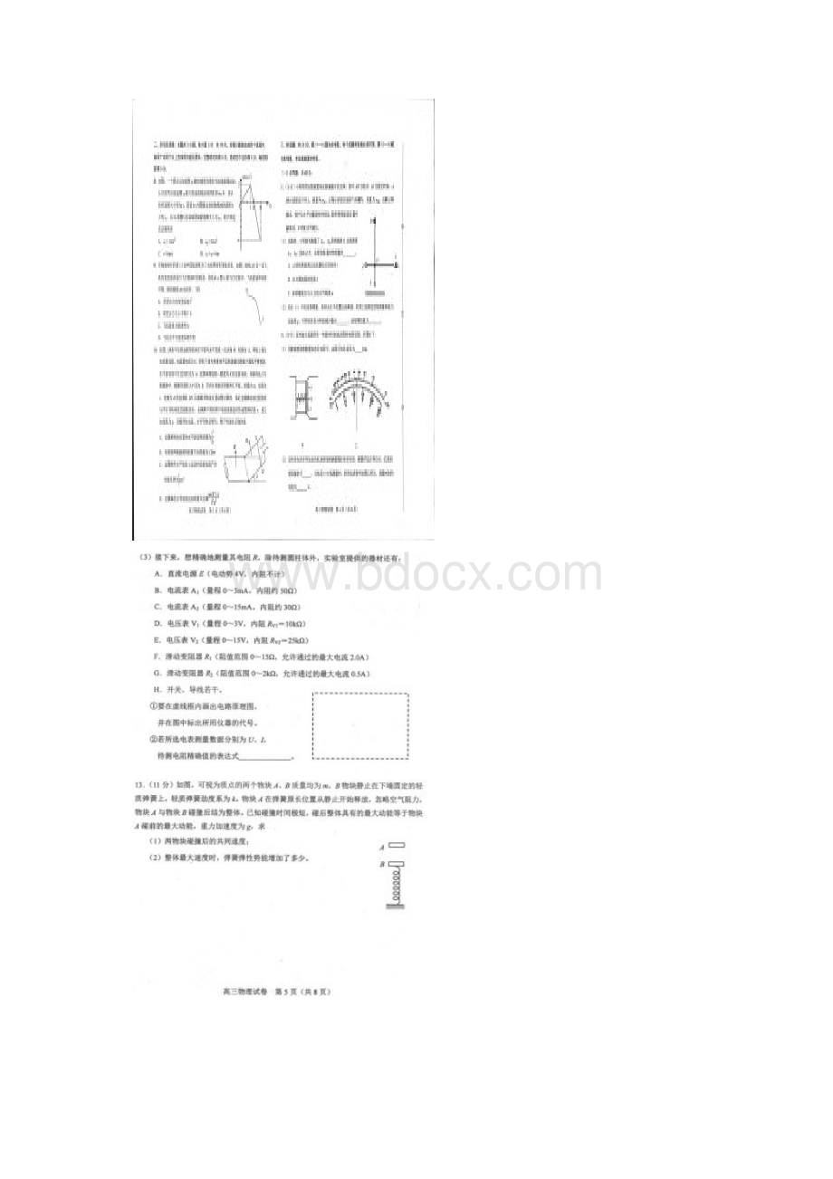 河北省唐山市学年高三上学期期末考试物理试题Word格式文档下载.docx_第3页