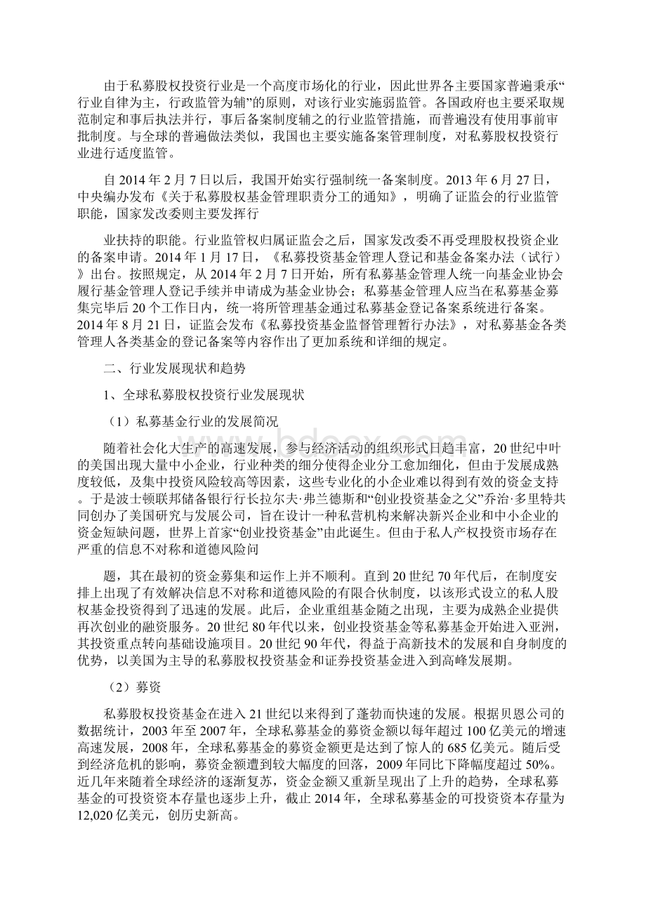 私募股权投资PE行业分析报告Word格式文档下载.docx_第3页