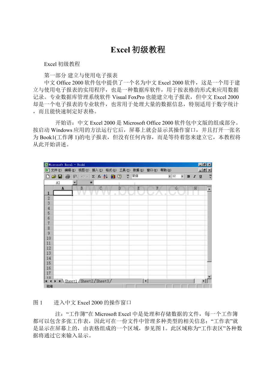 Excel初级教程Word文件下载.docx