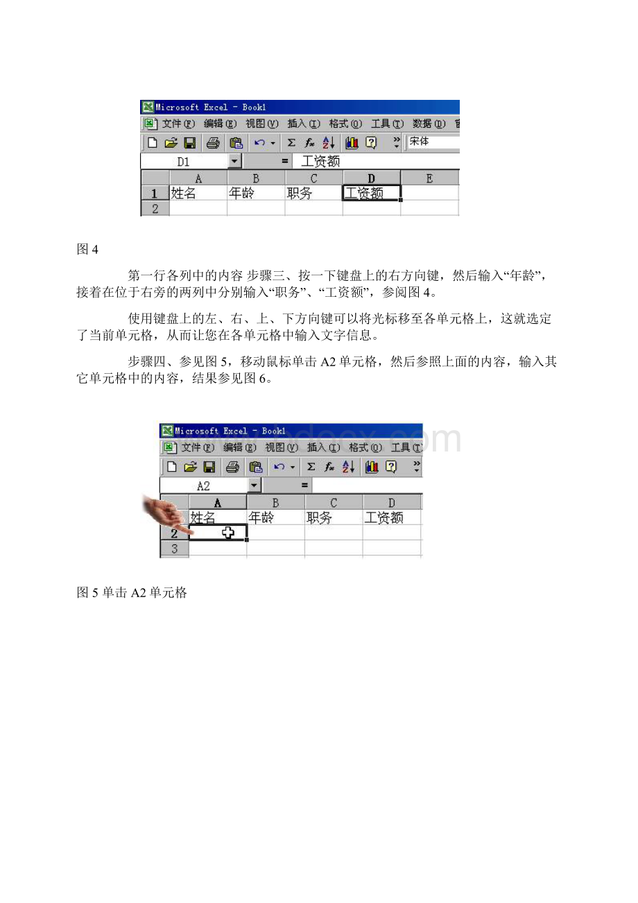Excel初级教程.docx_第3页