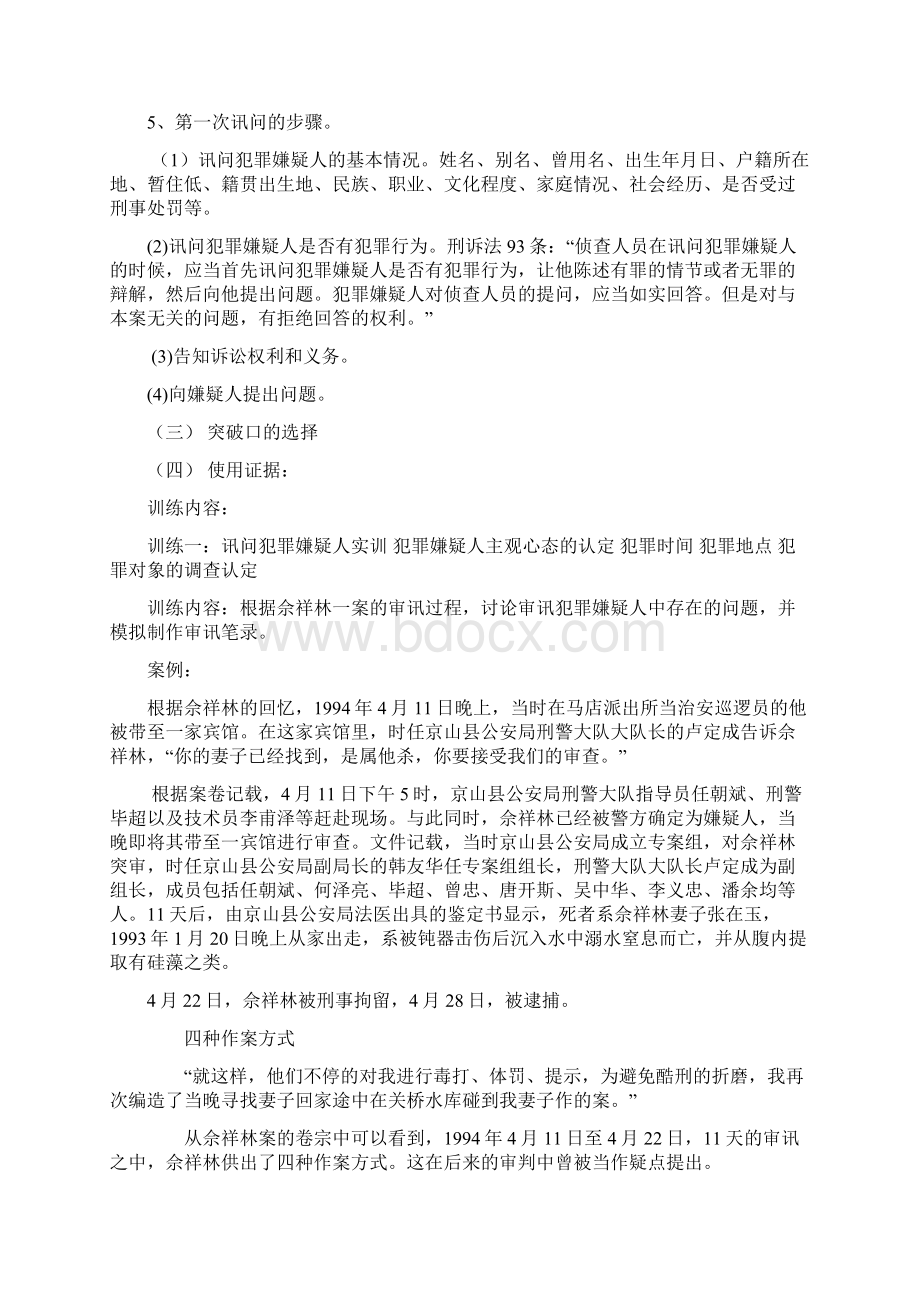 法律法规课件法律实训教案第二部分Word格式.docx_第3页