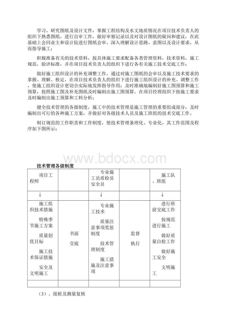 高标准农田建设工程施工准备及现场总平面布置.docx_第2页