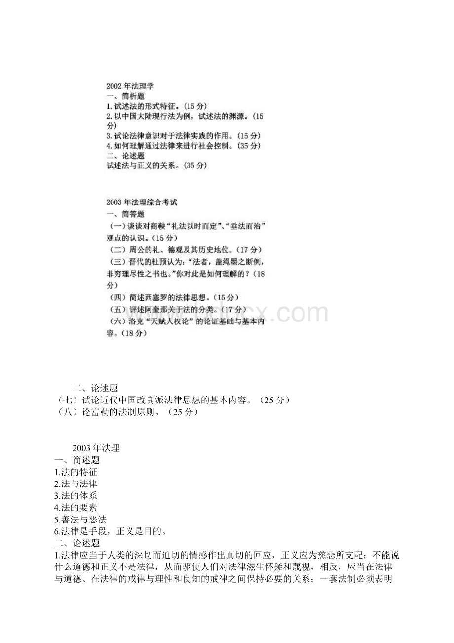 清华大学历年法理学试题Word格式.docx_第3页