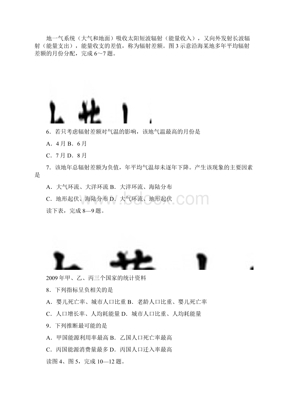 福建省质检文综试题及答案WORD版Word文档下载推荐.docx_第3页