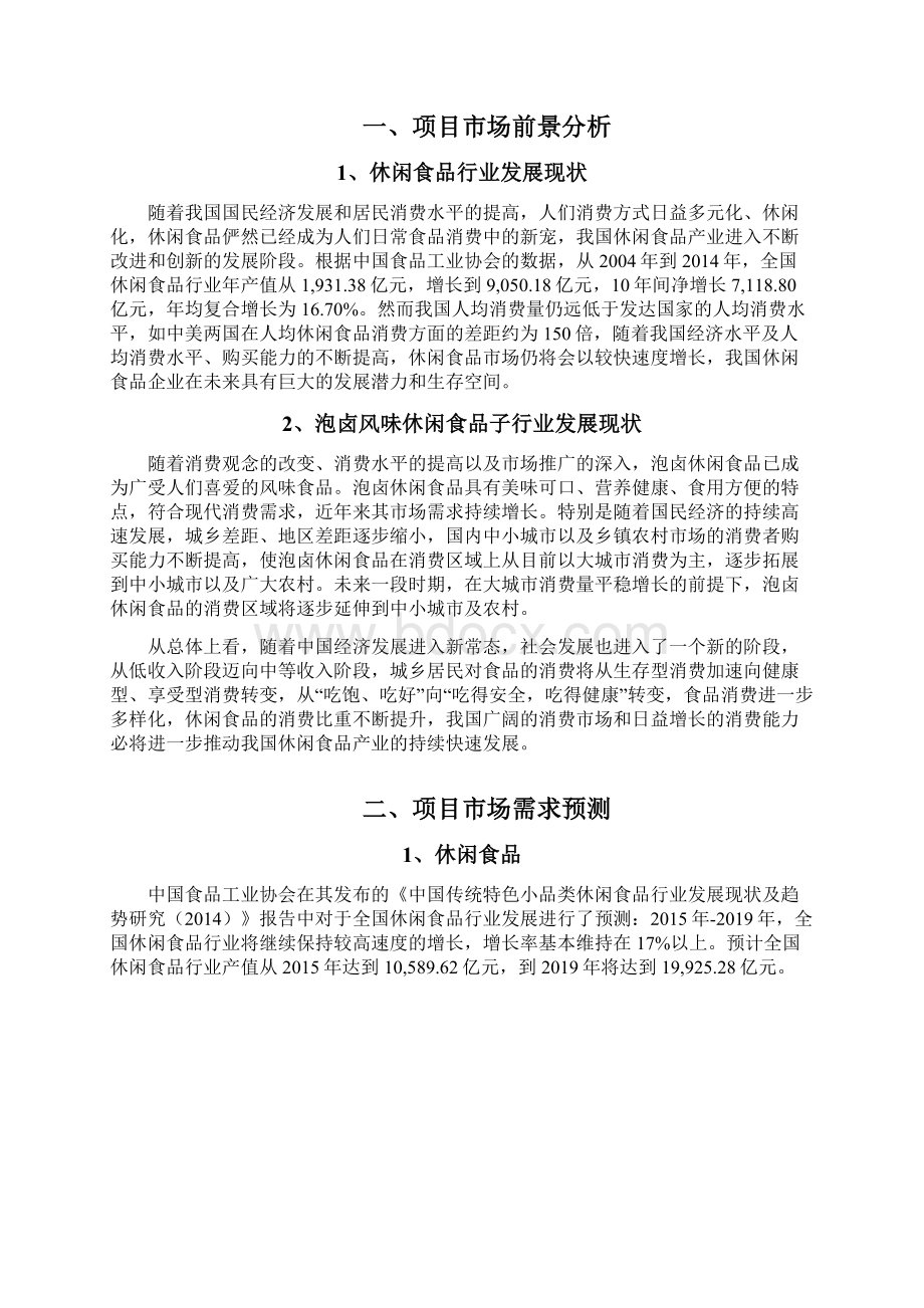 泡卤休闲食品产业园项目可行性研究报告.docx_第2页