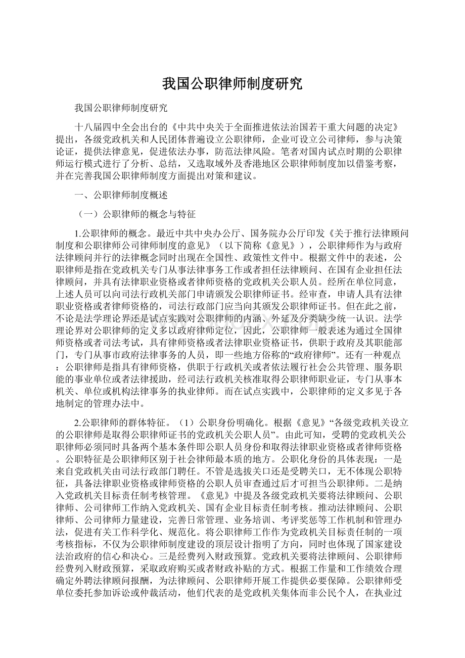 我国公职律师制度研究.docx_第1页