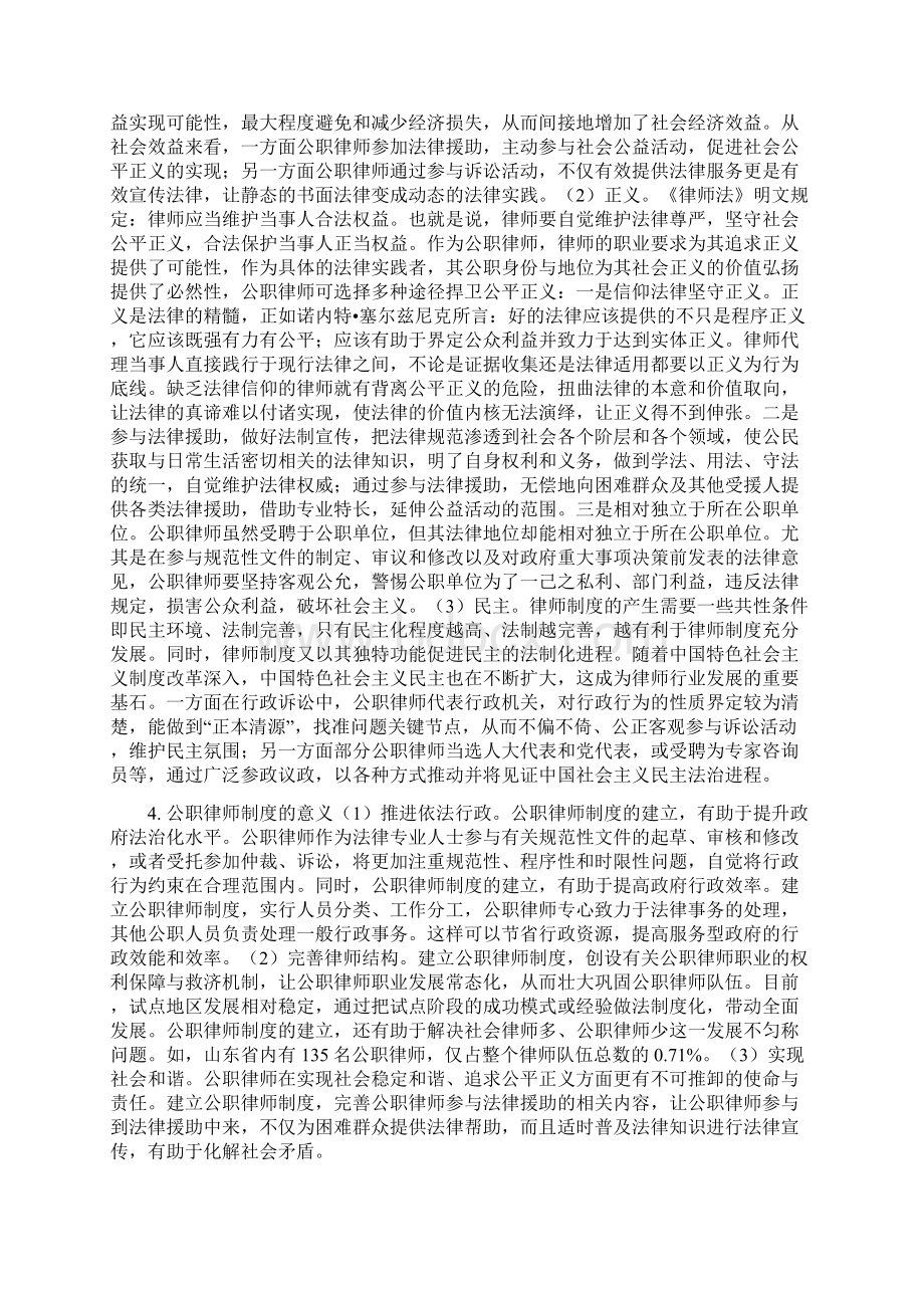 我国公职律师制度研究.docx_第3页