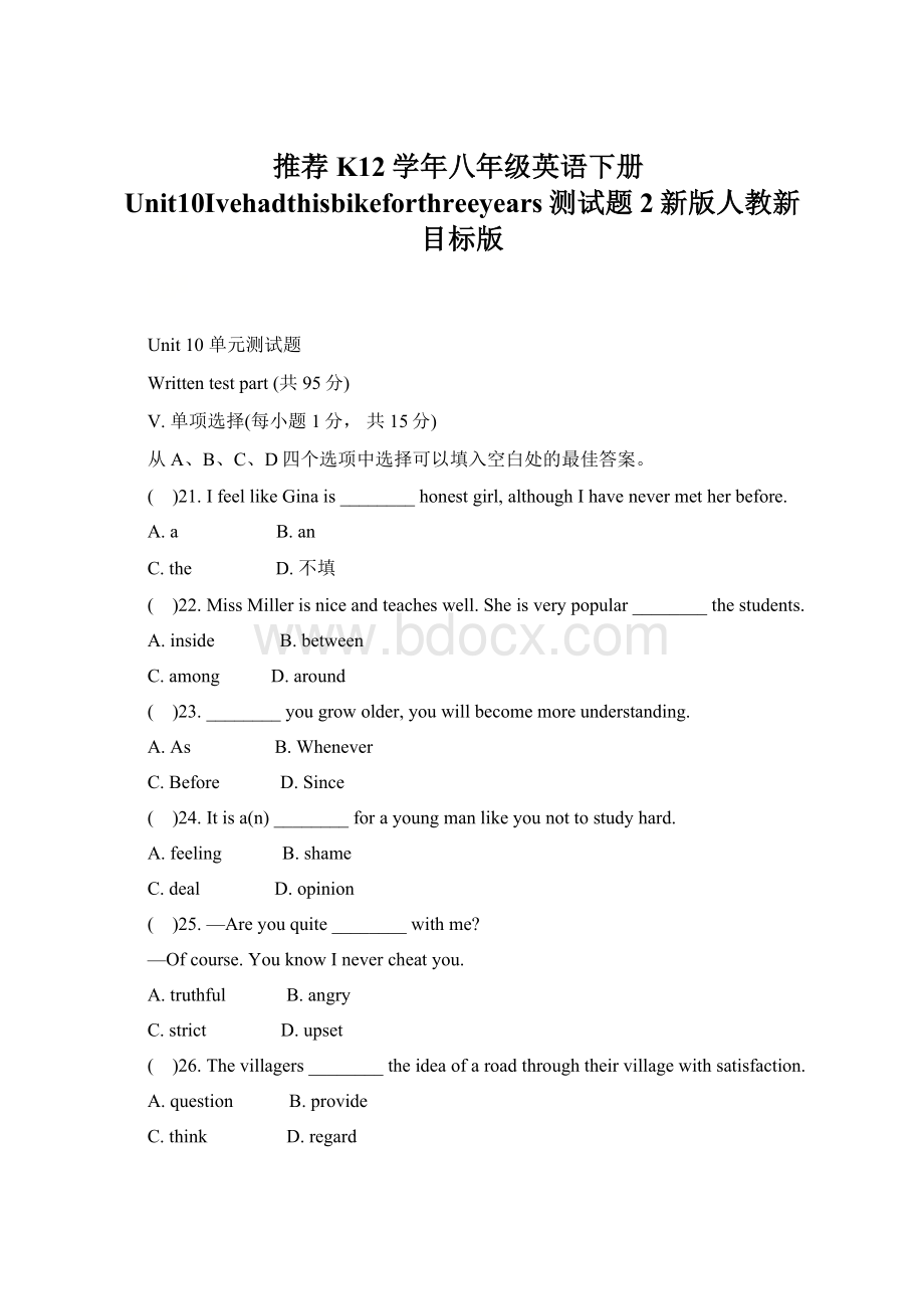 推荐K12学年八年级英语下册Unit10Ivehadthisbikeforthreeyears测试题2新版人教新目标版.docx_第1页