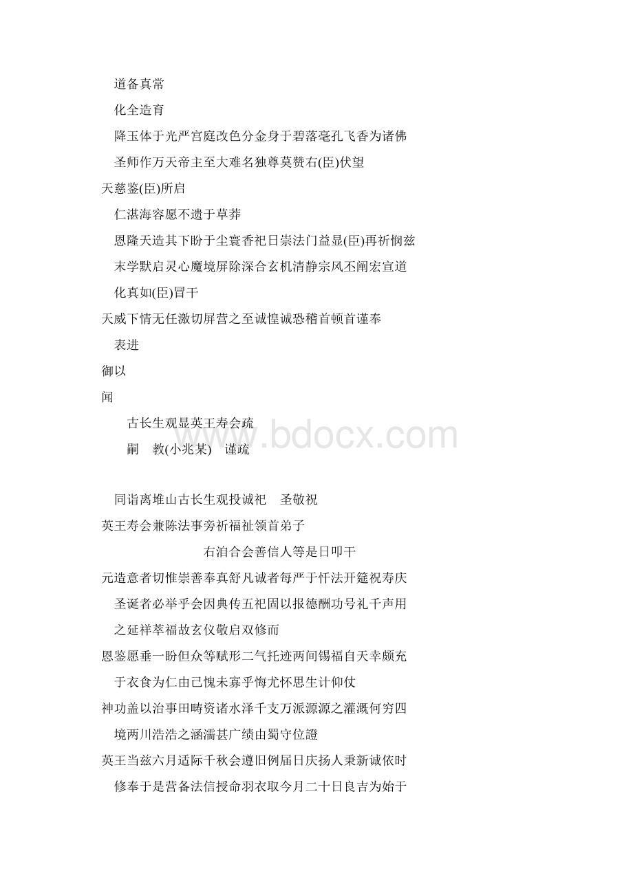 玄宗通事雅宜集卷之三.docx_第2页