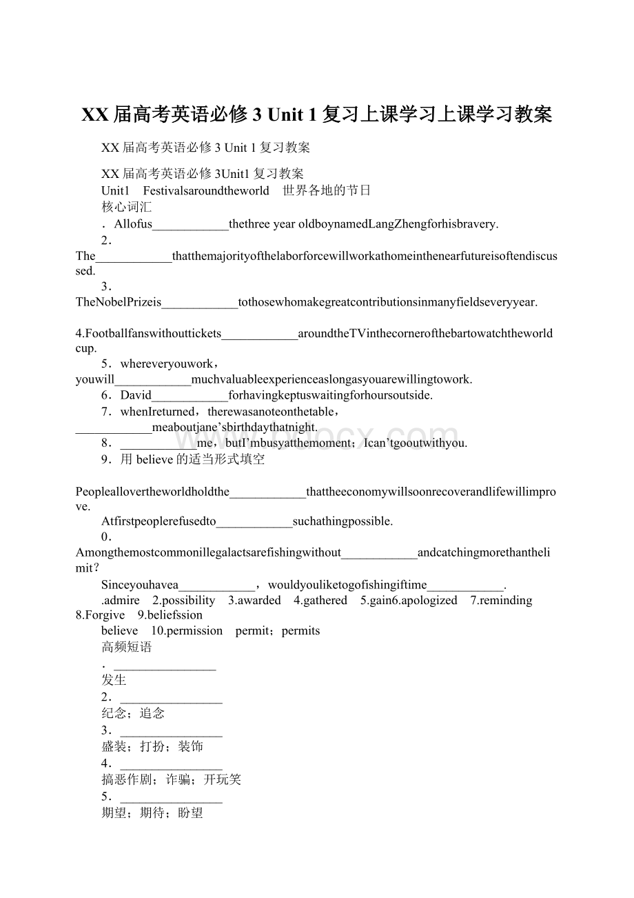 XX届高考英语必修3 Unit 1复习上课学习上课学习教案Word文档格式.docx_第1页