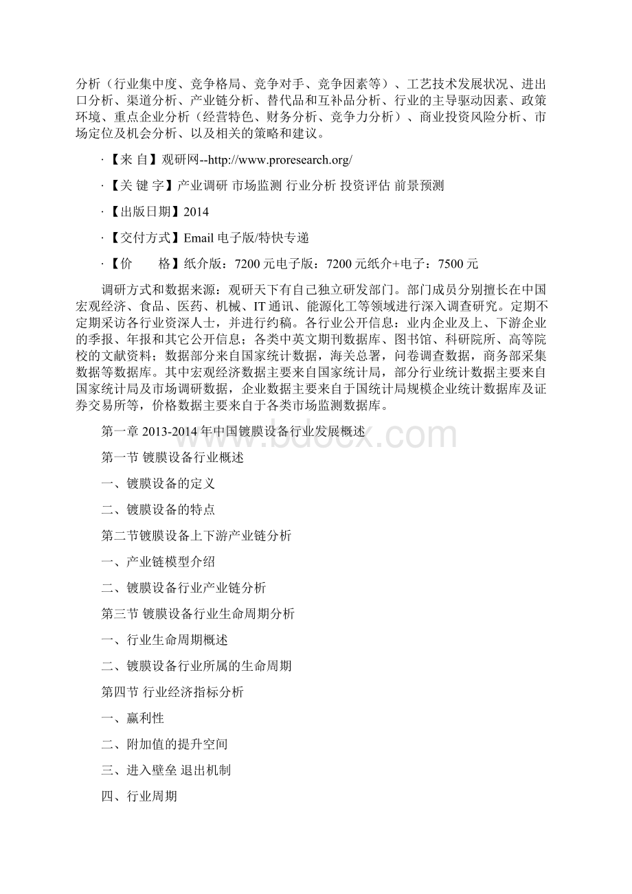 中国镀膜设备行业研究及发展规划研究报告Word文档格式.docx_第2页