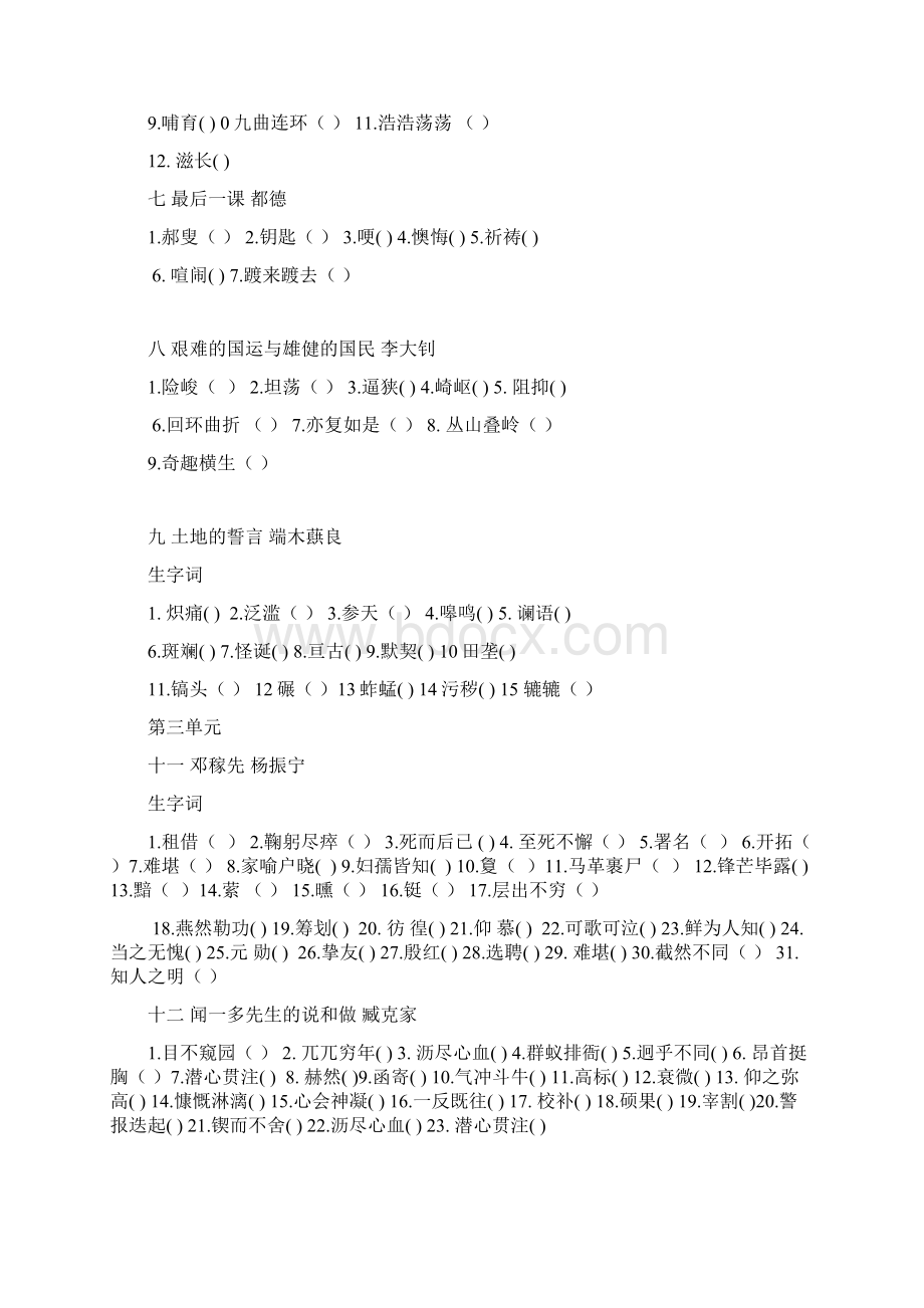 人教版语文中考复习之七年级下册语文生字词复习资料Word格式文档下载.docx_第2页