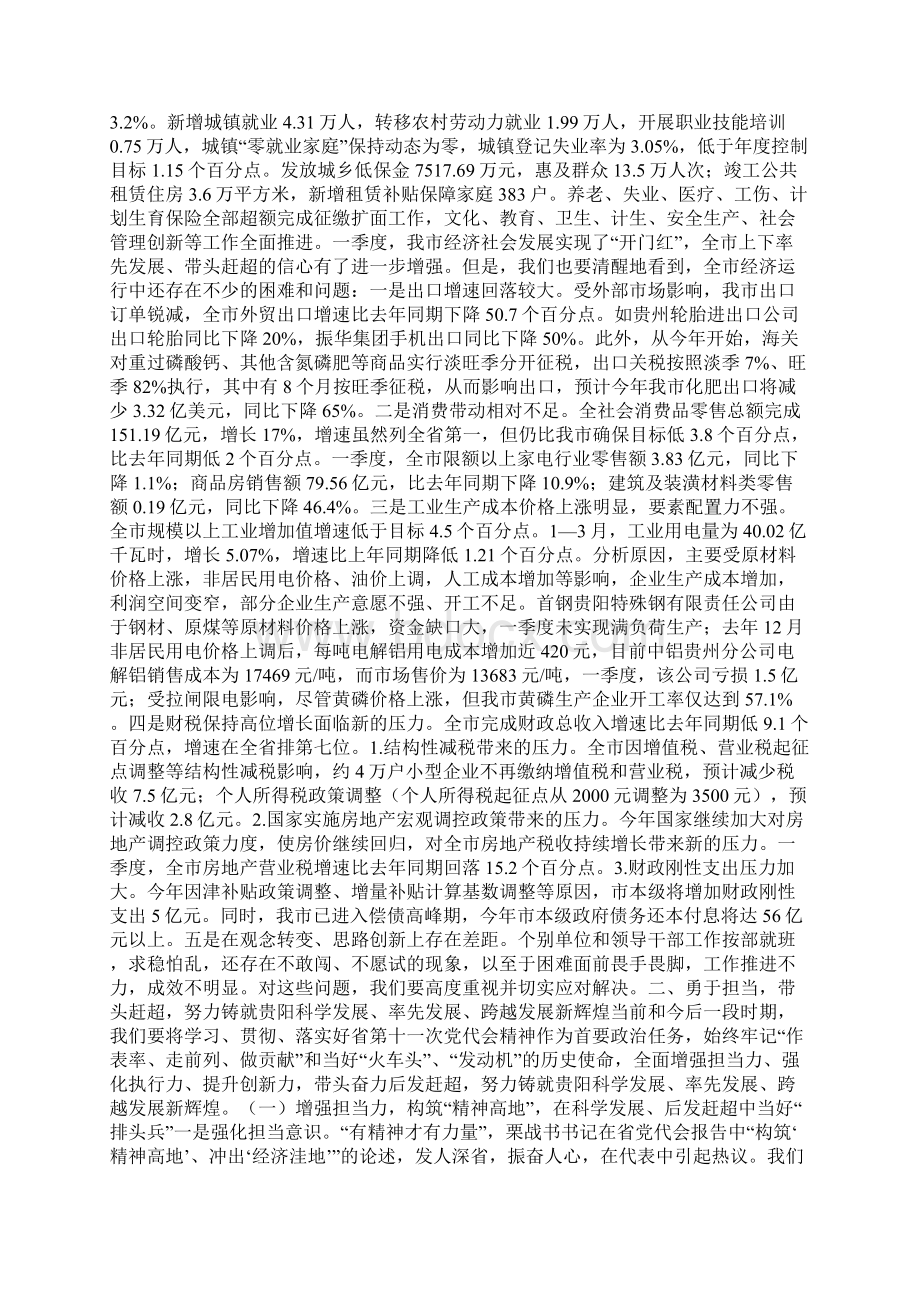 李再勇在市政府第七次常务会上的讲话.docx_第2页