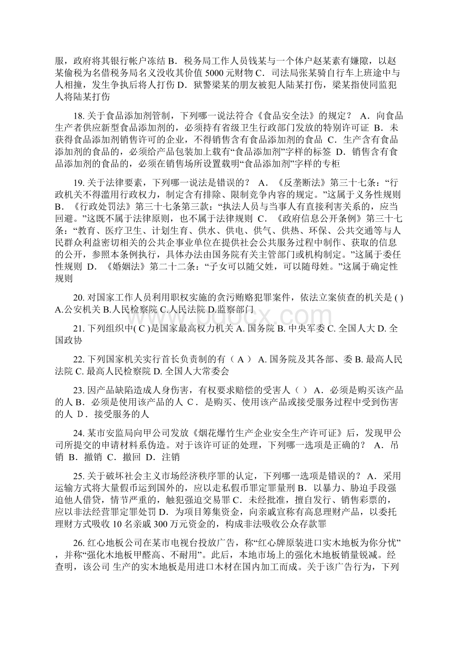 下半年浙江省企业法律顾问考试占有考试试题.docx_第3页